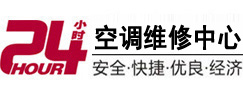 达拉特24小时空调维修服务中心